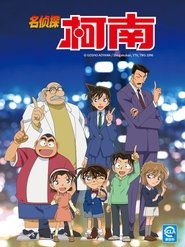 名侦探柯南 封面