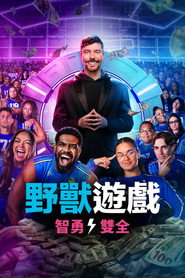 野兽游戏 封面