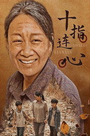 十指连心 封面