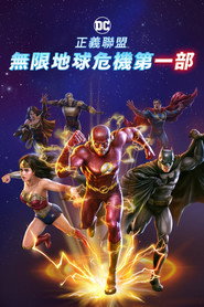 正义联盟:无限地球危机(上) 封面