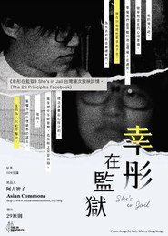 幸彤在監獄 封面