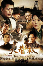 大营救 封面