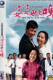 婆婆也是妈 封面