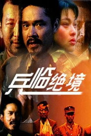 兵临绝境 封面