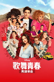 High School Musical: The Musical: The Series 封面