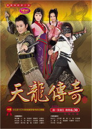天龙传奇 封面