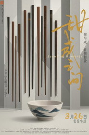 甜咸之间 封面