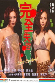 完全失控 封面