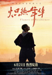 炽热年华 封面