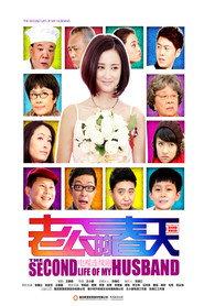 老公的春天 封面