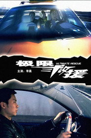极限救援 封面
