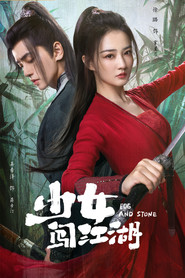 少女闯江湖 封面