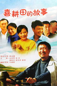 喜耕田的故事 封面