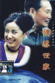 情感世家 封面