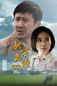 北方大地 封面