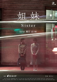 姐妹 封面
