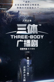 三体广播剧 封面