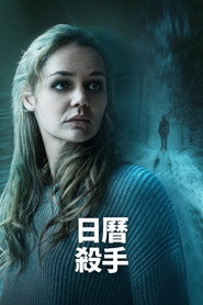 日历杀手 封面