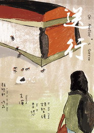 送行 封面