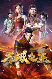 万域之王 封面