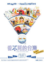 看不见的台湾 封面