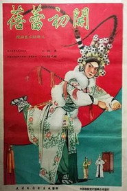 蓓蕾初开 封面