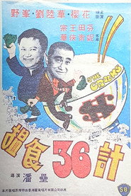 揾食三十六计 封面