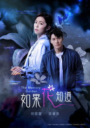 如果花知道 封面