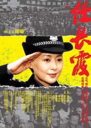 任长霞 封面