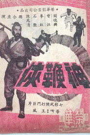 神鞭俠 封面