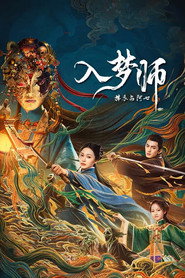 入梦师：拂衣与阿七 封面