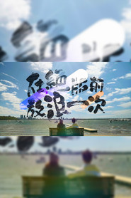 在絕版前放浪一次 封面