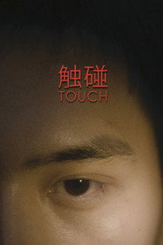 触碰 封面