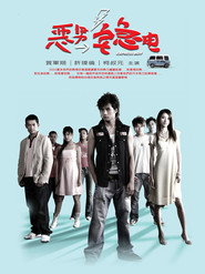 恶男宅急电 封面