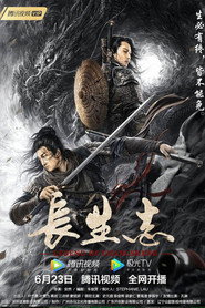 长生志 封面