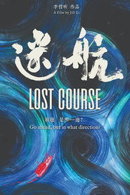 迷航 封面