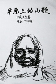 平原上的山歌 封面