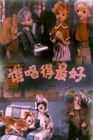 谁唱得最好 封面