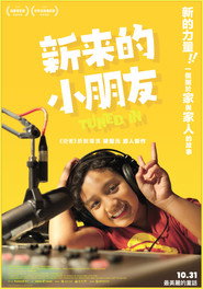 新来的小朋友 封面