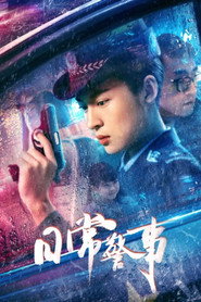 日常警事 封面