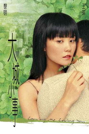 大城小事 封面