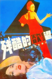 残酷的欲望 封面