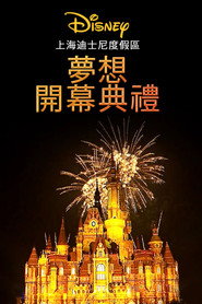 Shanghai Disney Resort Grand Opening Gala 封面