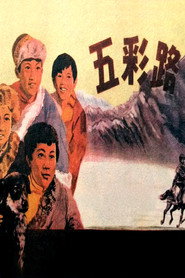五彩路 封面