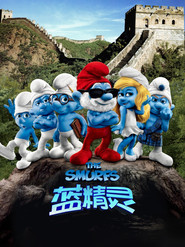 蓝精灵 封面