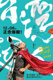 台湾超人 封面