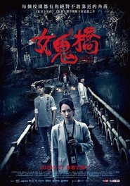 女鬼桥 封面
