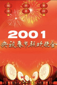 2001年中央广播电视总台春节联欢晚会 封面