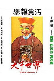 大千世界 封面