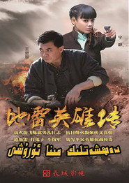 地雷英雄传 封面